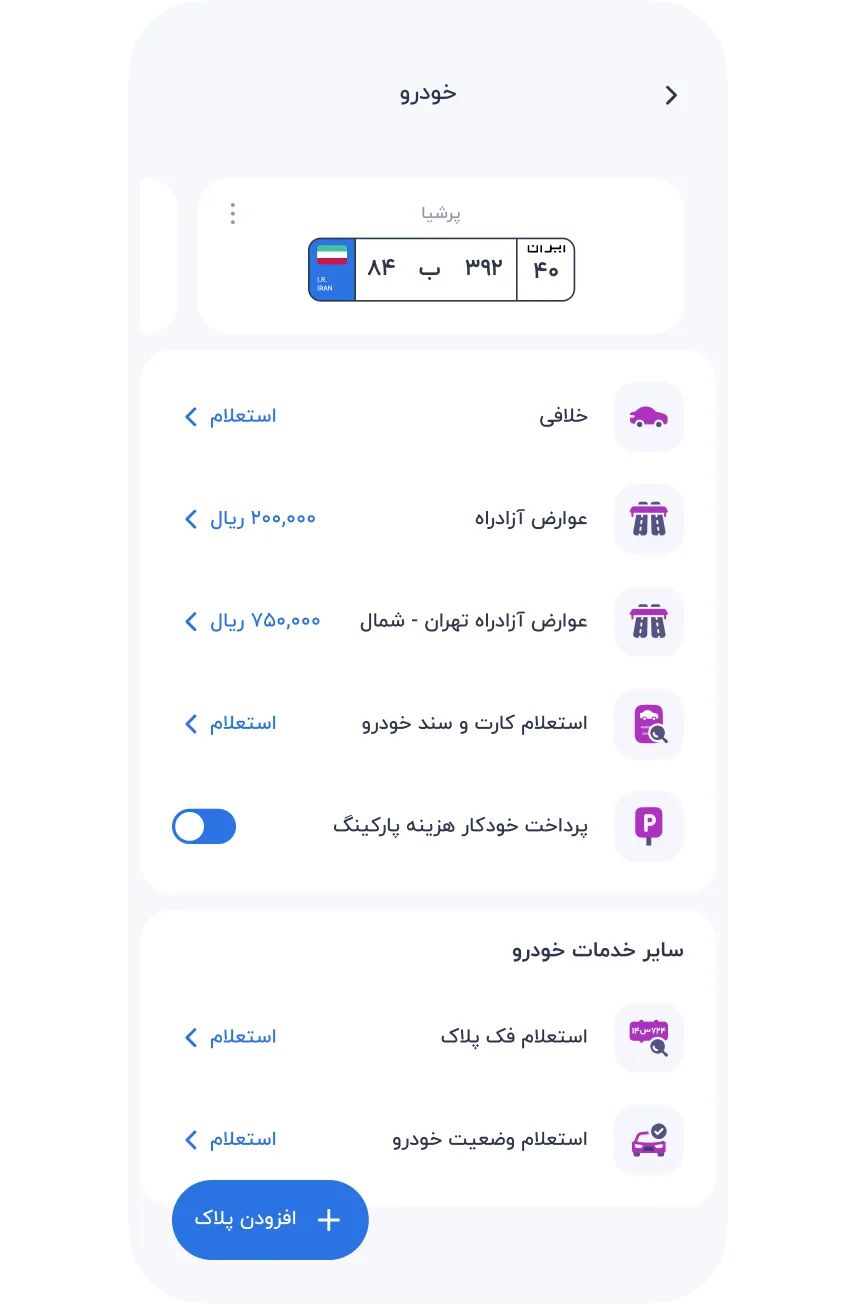 سرویس‌ها » خودرو » خلافی خودرو و موتور سیکلت » انتخاب پلاک